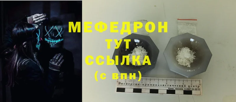 МЕФ mephedrone  Андреаполь 